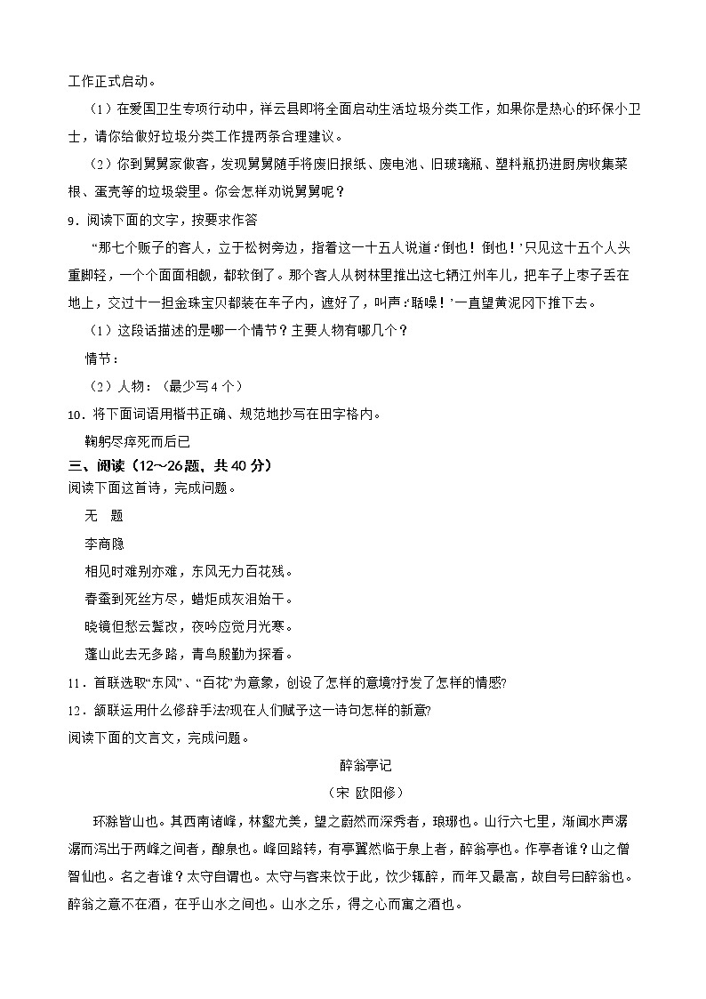 云南省大理州2021-2022学年九年级上学期语文期末考试试卷及答案第3页