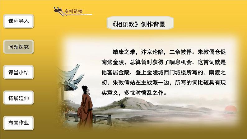 人教部编版八年级上册课外古诗词诵读第2课时精品课件05