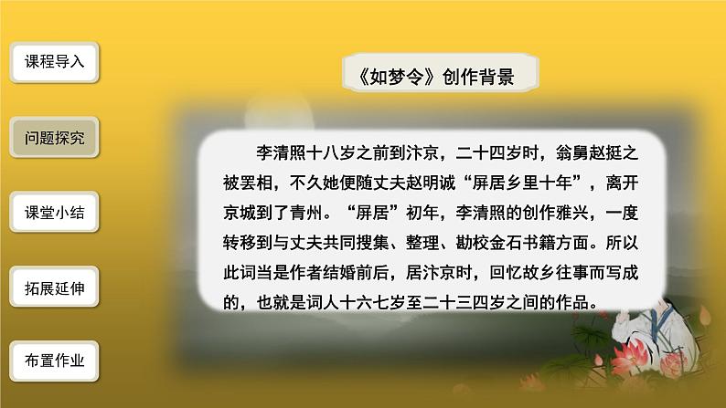 人教部编版八年级上册课外古诗词诵读第2课时精品课件06