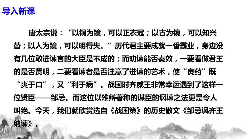 第21课《邹忌讽齐王纳谏》  课件+教学设计+同步分层作业03