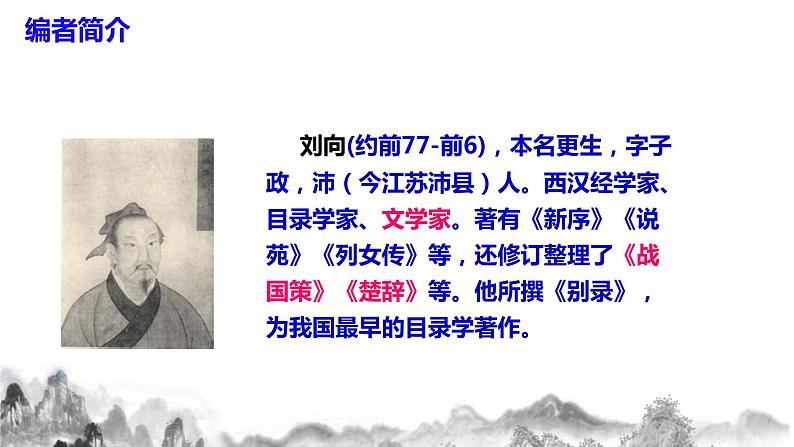 第21课《邹忌讽齐王纳谏》  课件+教学设计+同步分层作业05