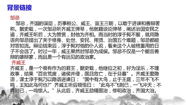 第21课《邹忌讽齐王纳谏》  课件+教学设计+同步分层作业08