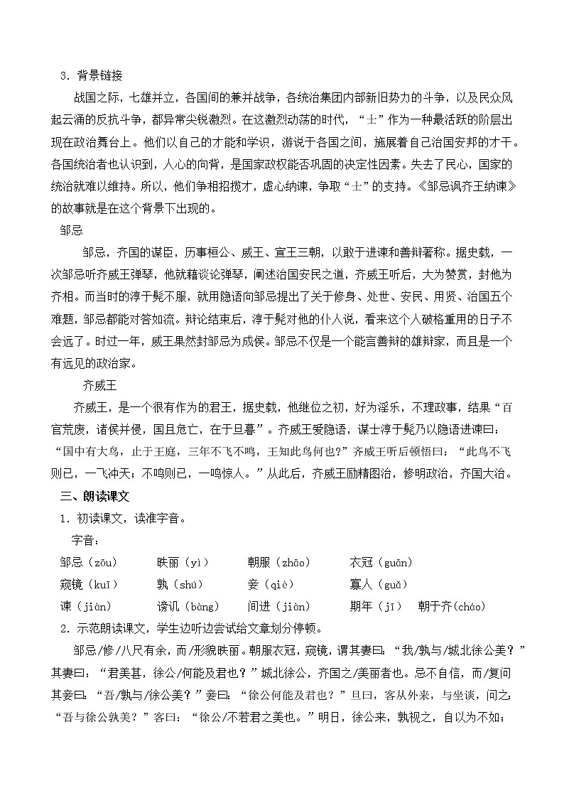 第21课《邹忌讽齐王纳谏》  课件+教学设计+同步分层作业02