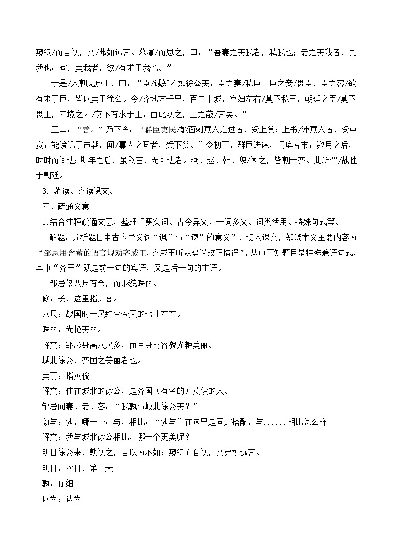 第21课《邹忌讽齐王纳谏》  课件+教学设计+同步分层作业03