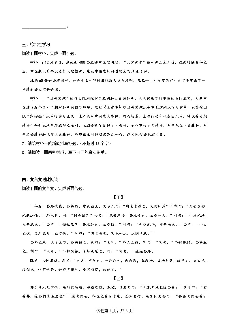 第21课《邹忌讽齐王纳谏》  课件+教学设计+同步分层作业02