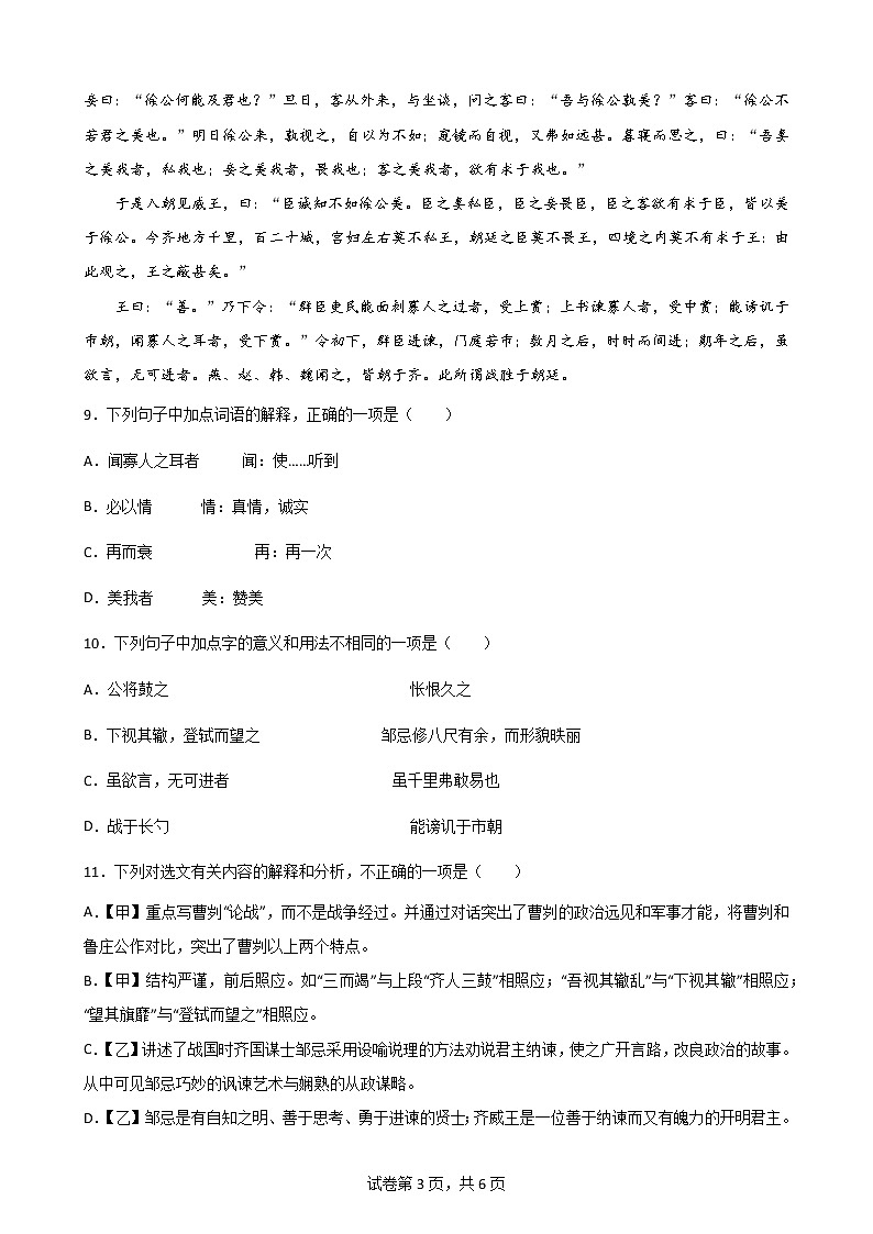 第21课《邹忌讽齐王纳谏》  课件+教学设计+同步分层作业03