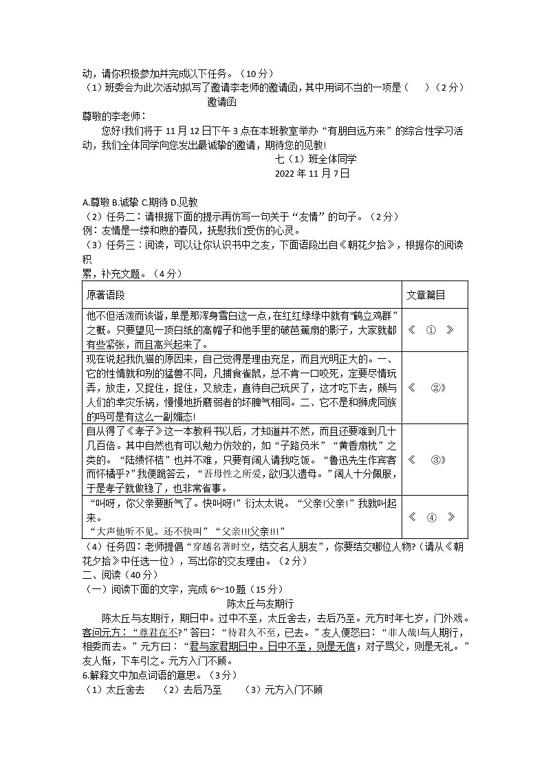 广东省清远市英德市2022-2023学年七年级上学期期中学生发展素养监测活动语文试卷(含答案)02