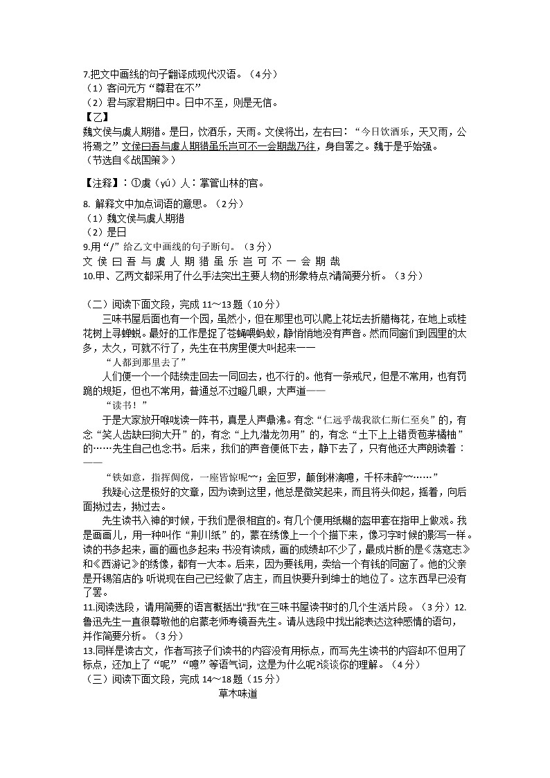 广东省清远市英德市2022-2023学年七年级上学期期中学生发展素养监测活动语文试卷(含答案)03