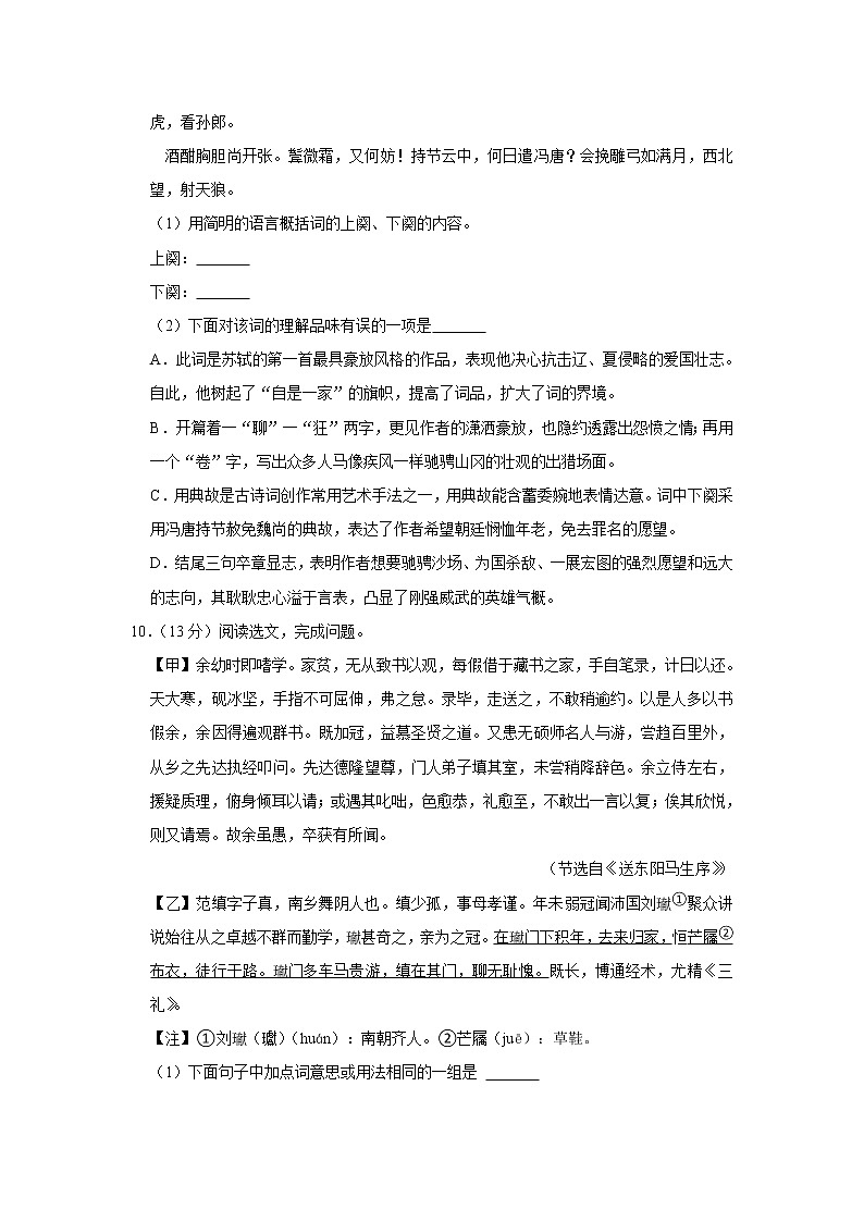 黑龙江省大庆市肇源县第五中学2021-2022学年九年级（五四学制）上学期期中考试语文试题(含答案)03