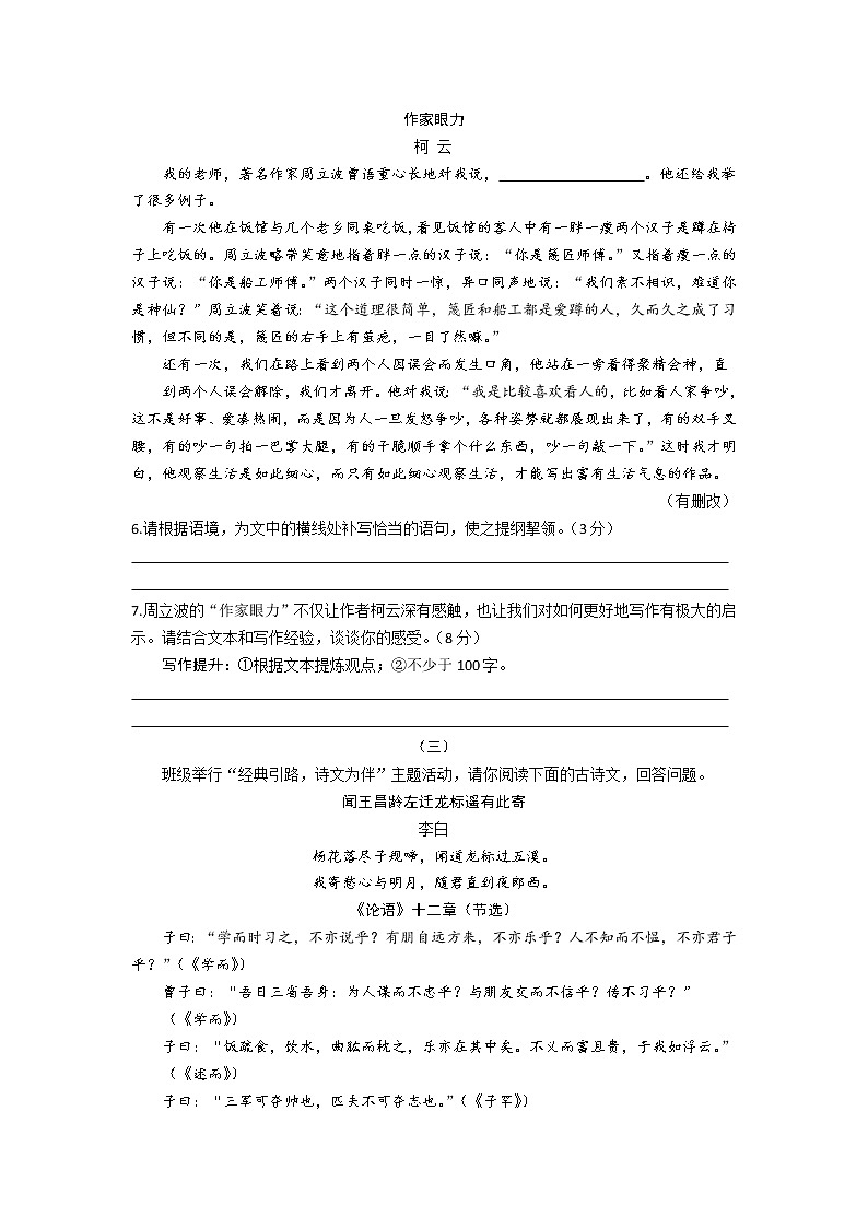 山西省临汾市尧都区尧庙镇尧庙中学2022-2023学年七年级上学期期中语文试题(含答案)第3页