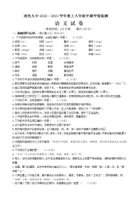 四川省南充市第九中学2022-2023学年八年级上学期期中考试语文试题(含答案)