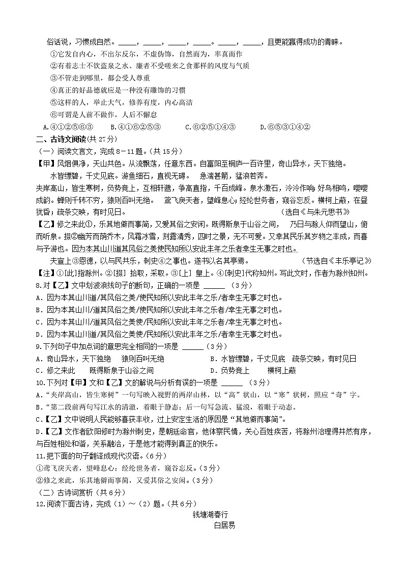 四川省南充市第九中学2022-2023学年八年级上学期期中考试语文试题(含答案)第2页