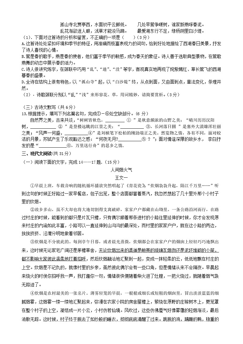 四川省南充市第九中学2022-2023学年八年级上学期期中考试语文试题(含答案)第3页