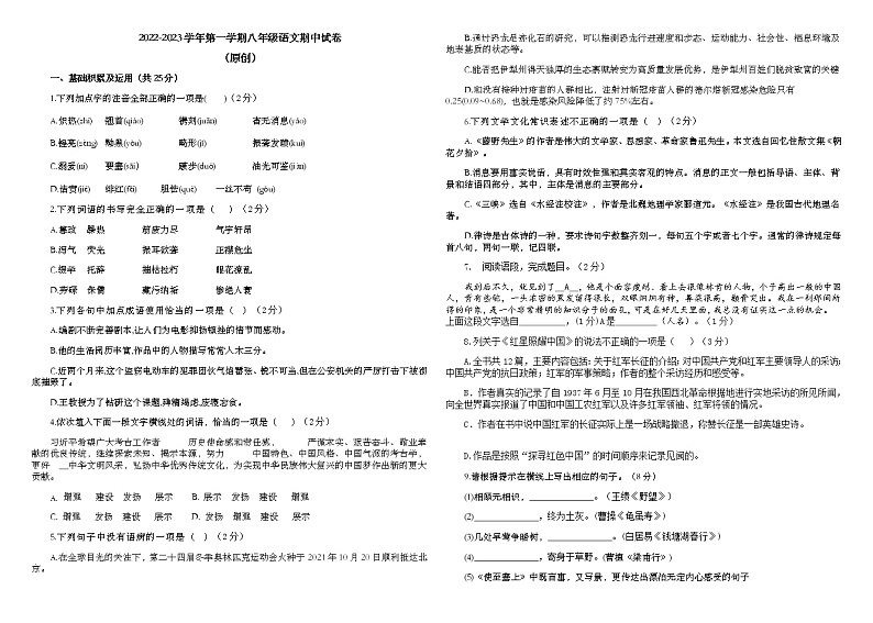 乌鲁木齐市第十六中学2022—2023学年八年级上学期期中测试语文卷(含答案)第1页
