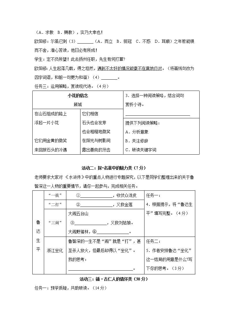 浙江省嘉兴市一中实验学校2022-2023学年九年级上学期语文期中考试试卷(含答案)第2页