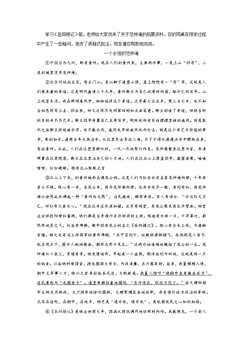 浙江省嘉兴市一中实验学校2022-2023学年九年级上学期语文期中考试试卷(含答案)第3页
