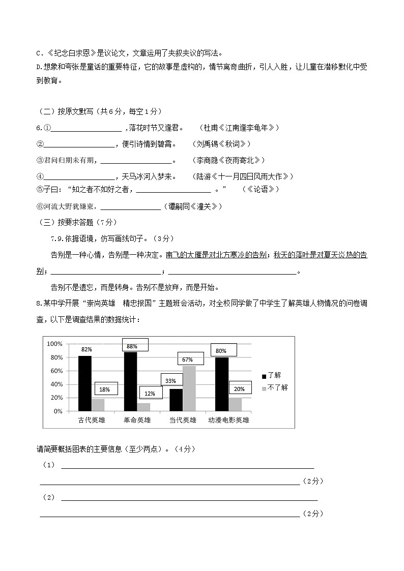 部编版七年级语文上册期末测试卷 (1)02