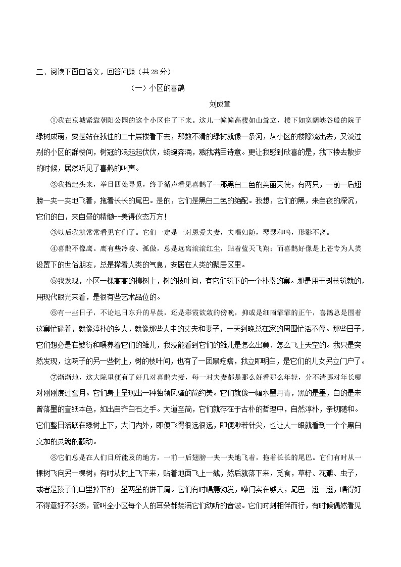 部编版七年级语文上册期末测试卷 (1)03