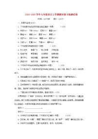 部编版七年级语文上册期末测试卷 (3)