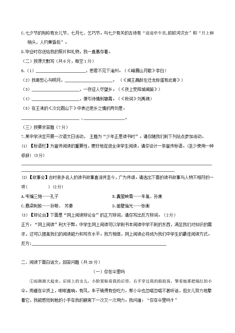 部编版七年级语文上册期末测试卷 (5)第2页