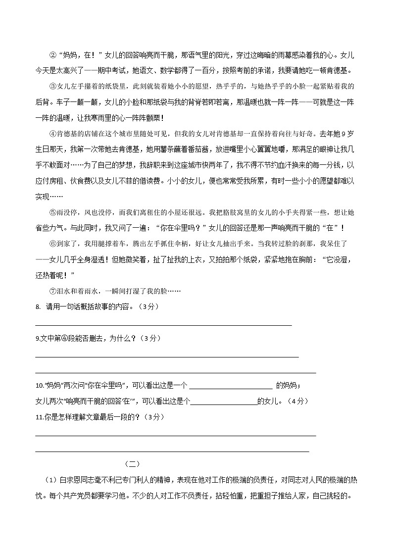部编版七年级语文上册期末测试卷 (5)第3页