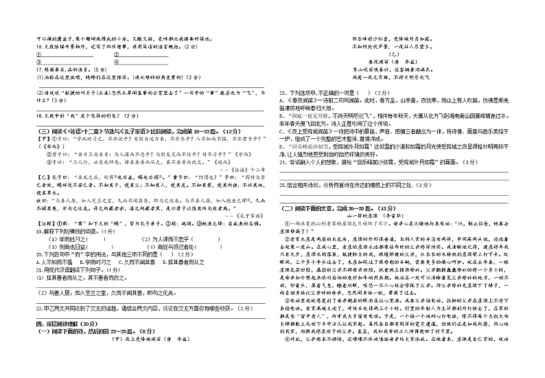 湖北省黄冈市黄梅县实验中学2022-2023学年七年级上学期期中考试语文试题(含答案)第2页