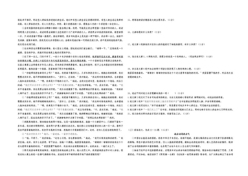 辽宁省盘锦市双台子区盘锦市魏书生中学（盘锦市辽东湾实验中学）2022—2023学年九年级上学期期中考试语文试题(含答案)第3页
