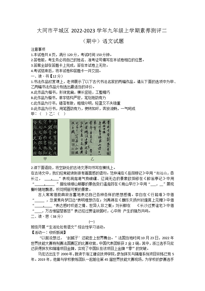 山西省大同市平城区2022-2023学年九年级上学期素养测评二（期中）语文试题(含答案)01