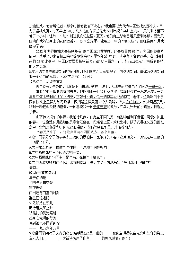 山西省大同市平城区2022-2023学年九年级上学期素养测评二（期中）语文试题(含答案)02