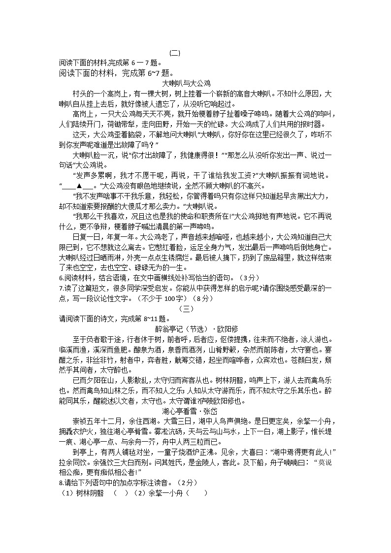 山西省大同市平城区2022-2023学年九年级上学期素养测评二（期中）语文试题(含答案)03