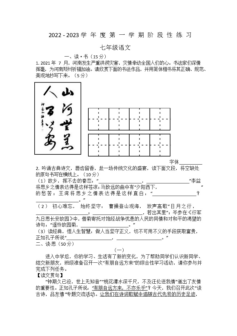 山西省大同市第六中学集团校2022—2023 学年七年级上学期期中考试语文试题(含答案)第1页