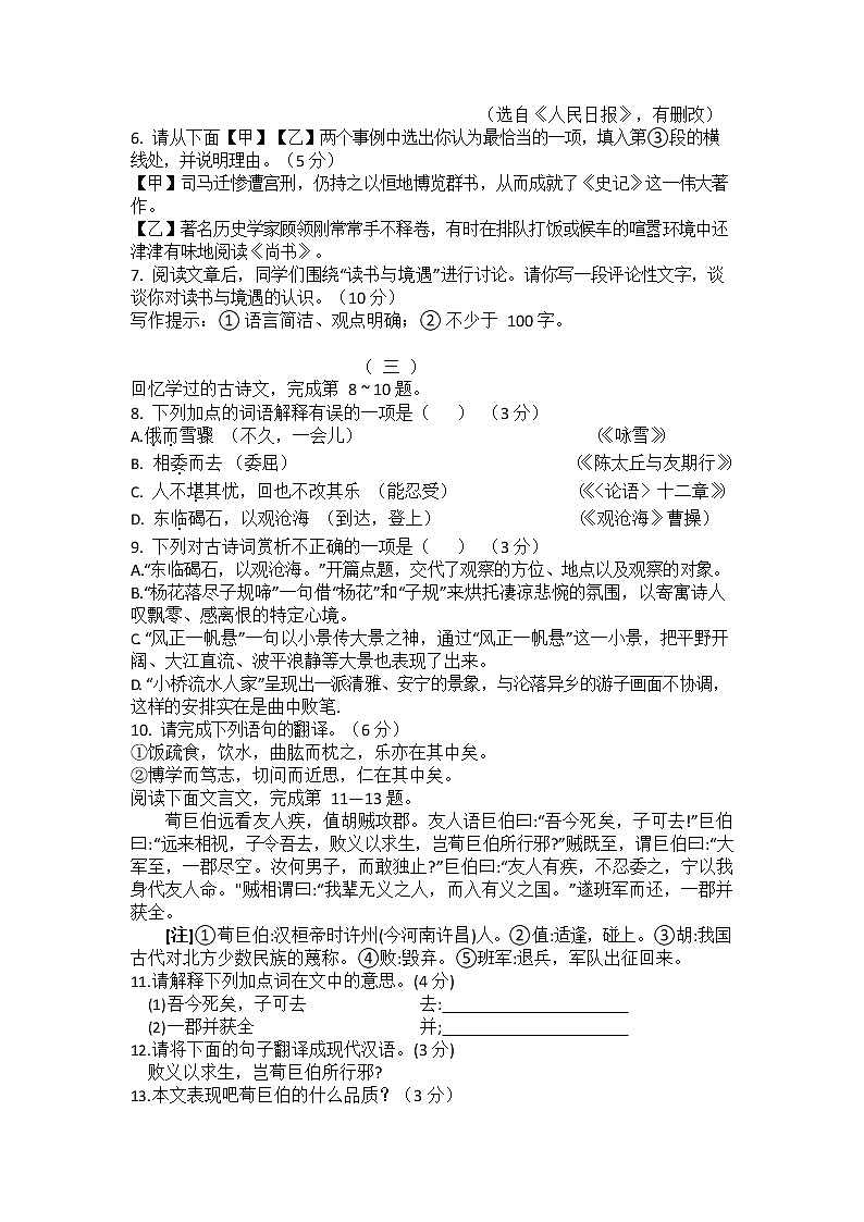 山西省大同市第六中学集团校2022—2023 学年七年级上学期期中考试语文试题(含答案)第3页