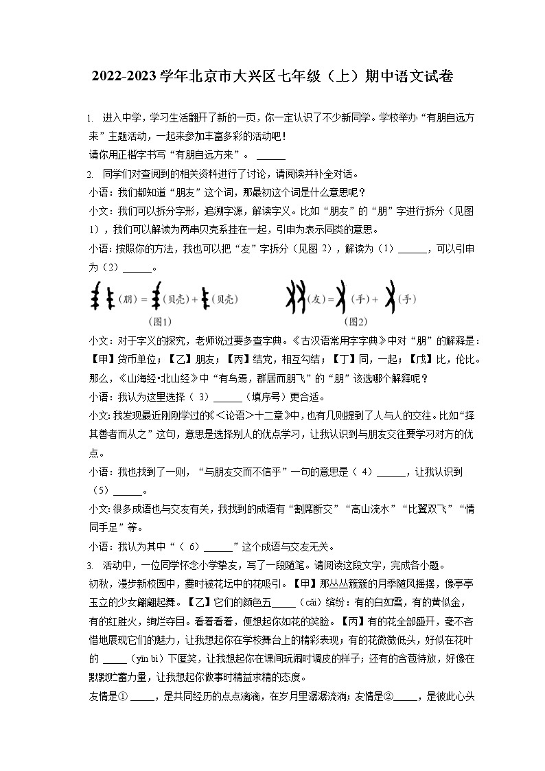 2022-2023学年北京市大兴区七年级（上）期中语文试卷（含答案解析）01