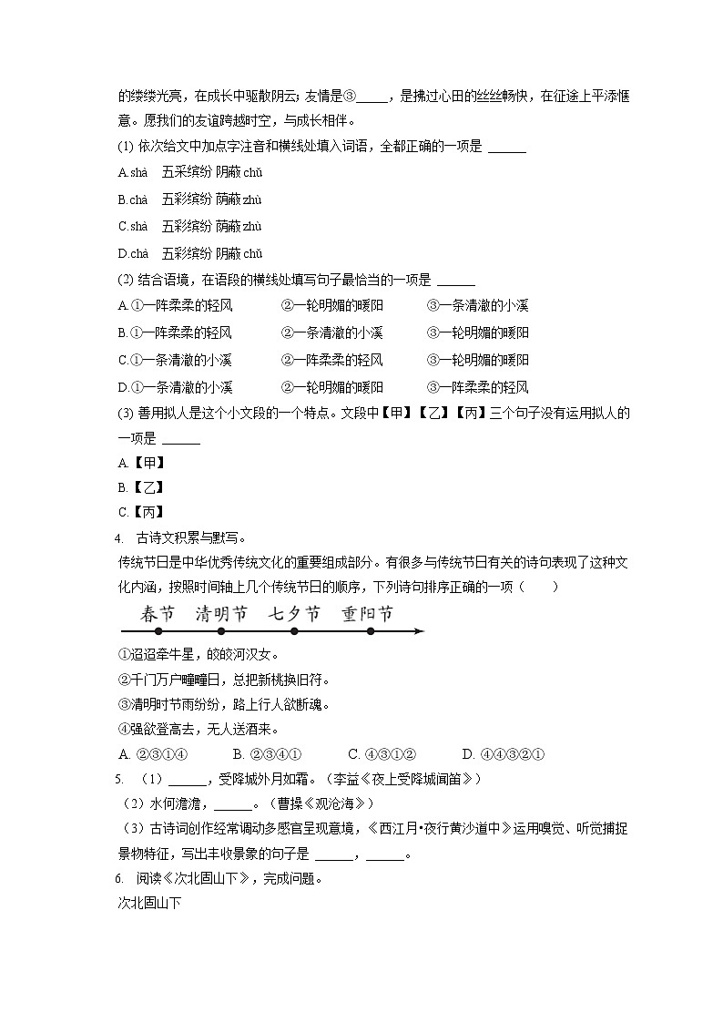 2022-2023学年北京市大兴区七年级（上）期中语文试卷（含答案解析）02