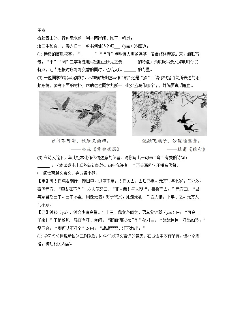 2022-2023学年北京市大兴区七年级（上）期中语文试卷（含答案解析）03
