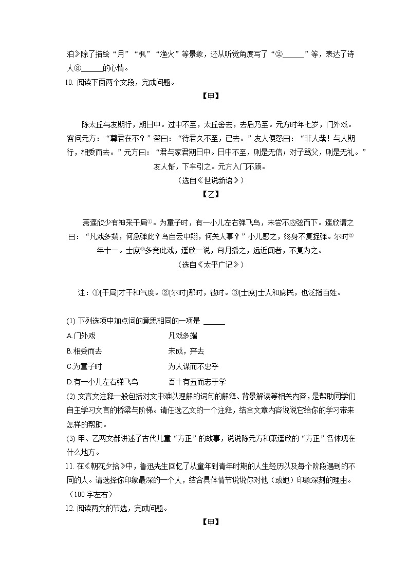 2022-2023学年北京市海淀区七年级（上）期中语文试卷（含答案解析）第3页