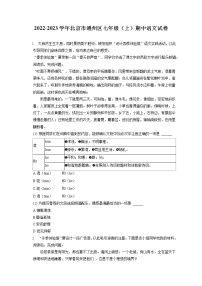 2022-2023学年北京市通州区七年级（上）期中语文试卷（含答案解析）