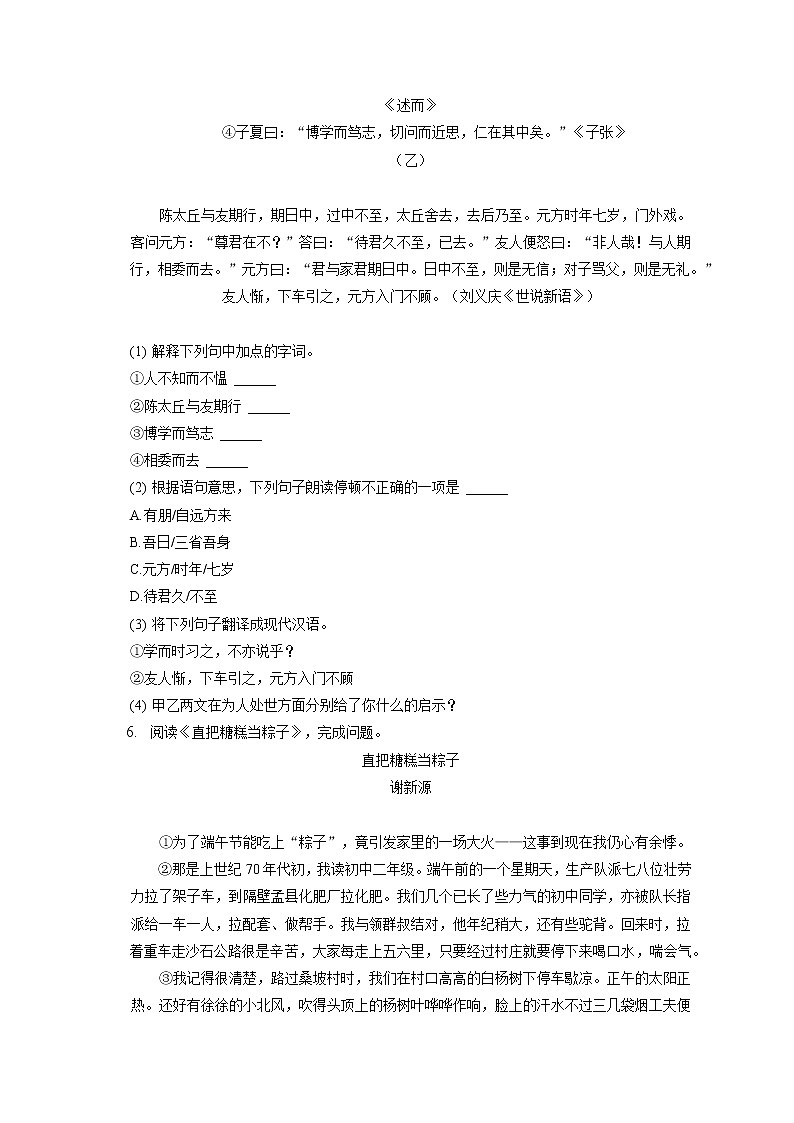 2022-2023学年福建省泉州市晋江市安海片区七年级（上）期中语文试卷（含答案解析）03