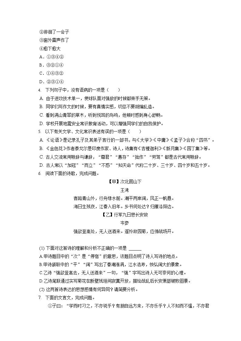2022-2023学年福建省泉州市永春县侨中片区学校联考七年级（上）期中语文试卷（含答案解析）02