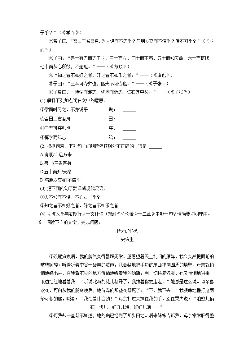 2022-2023学年福建省泉州市永春县侨中片区学校联考七年级（上）期中语文试卷（含答案解析）03
