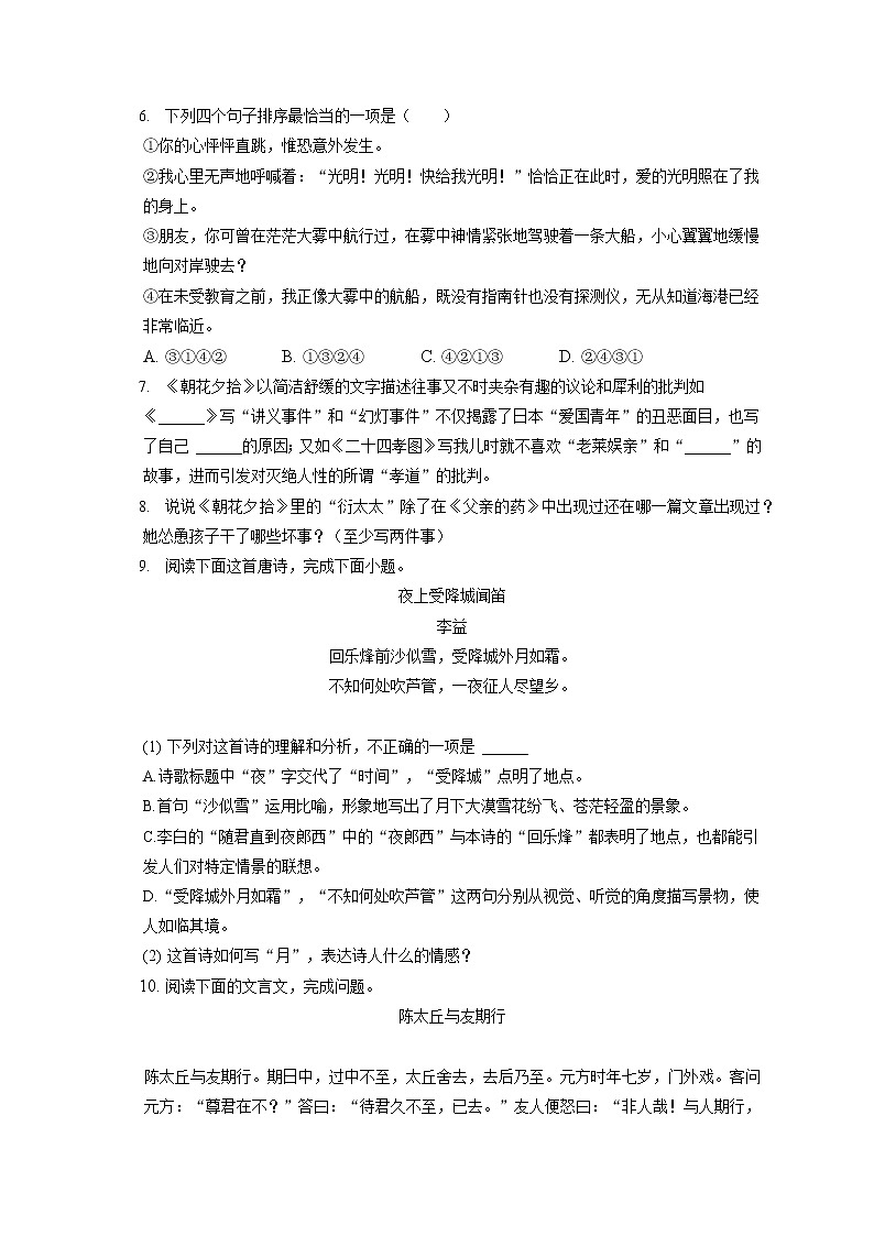 2022-2023学年福建省泉州市永春三中片区七年级（上）期中语文试卷（含答案解析）02