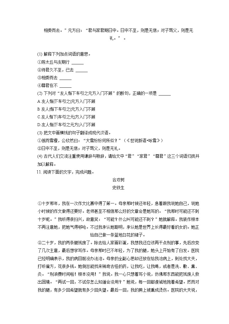 2022-2023学年福建省泉州市永春三中片区七年级（上）期中语文试卷（含答案解析）03