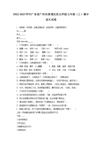 2022-2023学年广东省广州市黄埔区苏元学校七年级（上）期中语文试卷（含答案解析）