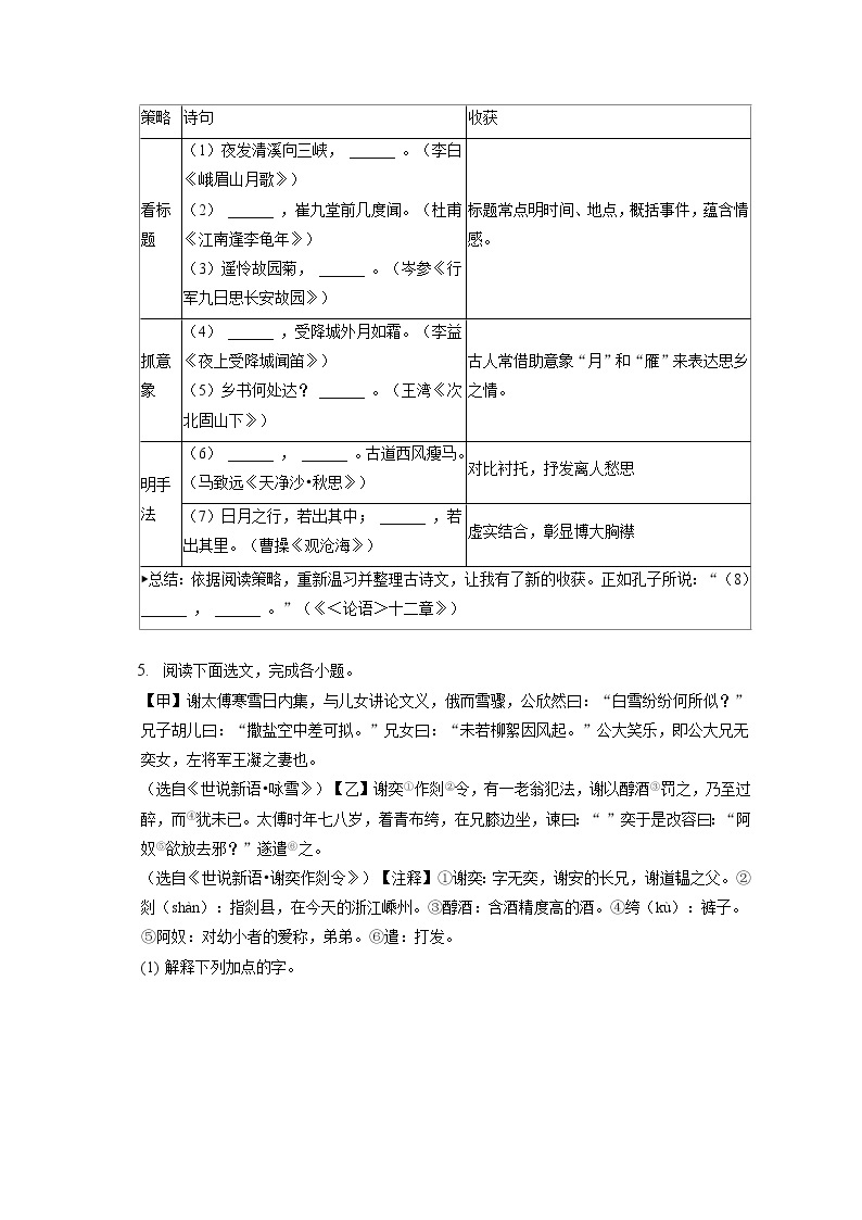 2022-2023学年广东省深圳市龙华区七年级（上）期中语文试卷（含答案解析）03