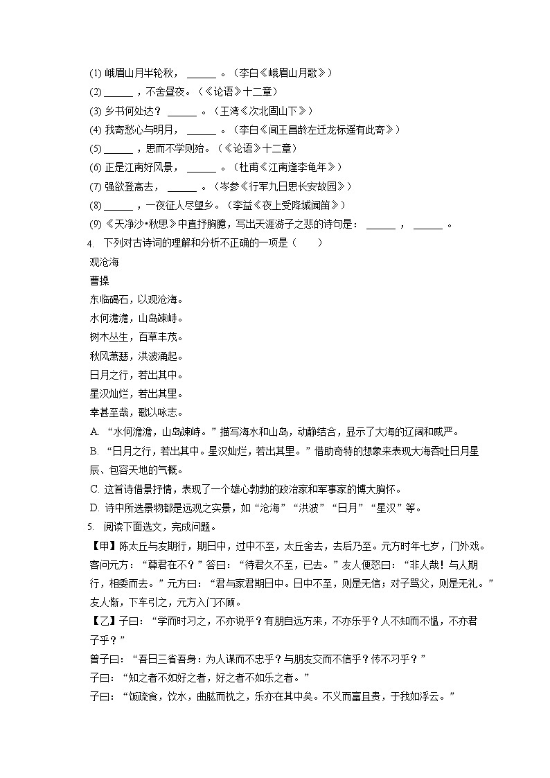 2022-2023学年广东省深圳市福田区七年级（上）期中语文试卷（含答案解析）02