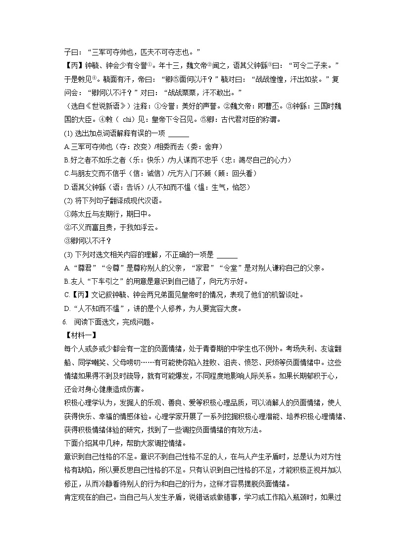 2022-2023学年广东省深圳市福田区七年级（上）期中语文试卷（含答案解析）03