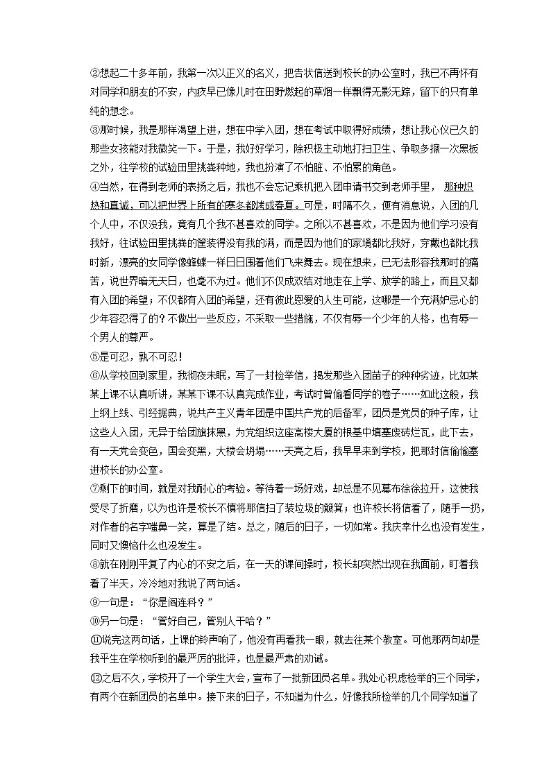 2022-2023学年贵州省铜仁市印江县七年级（上）期中语文试卷（含答案解析）02