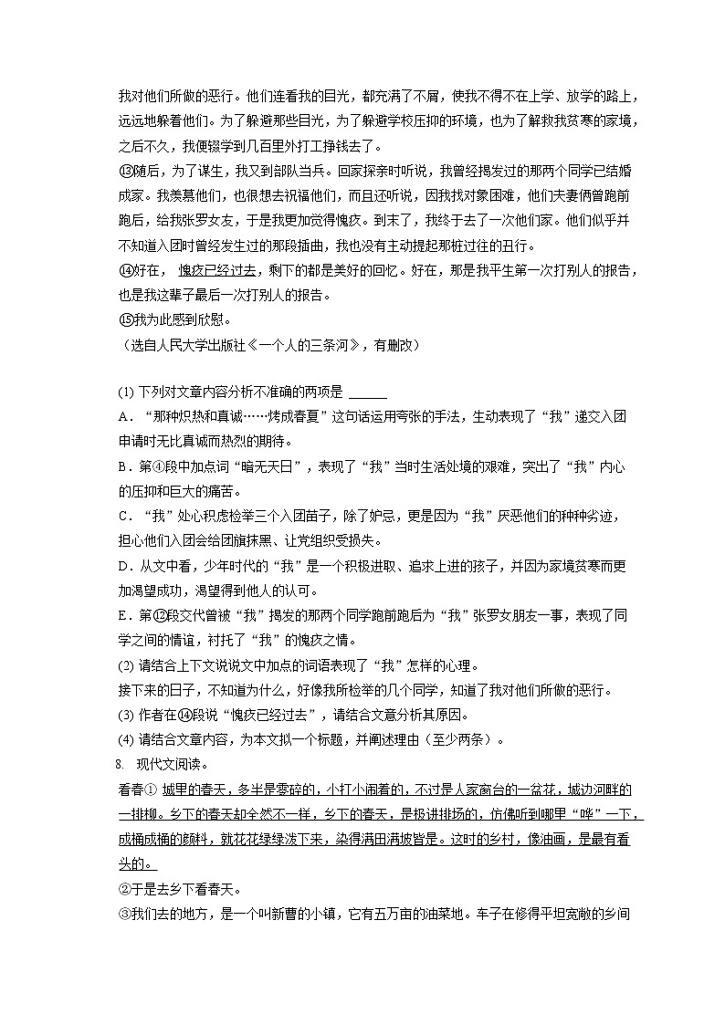 2022-2023学年贵州省铜仁市印江县七年级（上）期中语文试卷（含答案解析）03