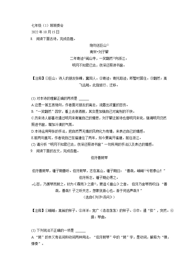 2022-2023学年湖南省长沙市明德教育集团七年级（上）期中语文试卷（含答案解析）03