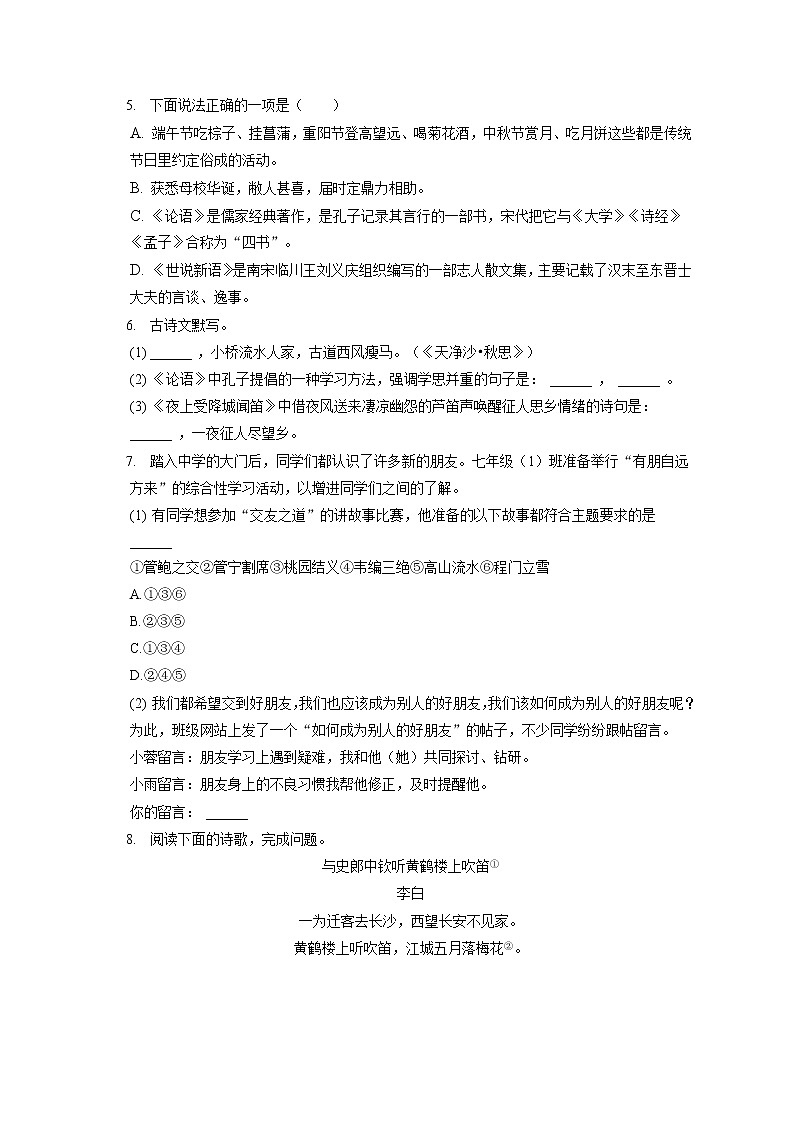 2022-2023学年湖南省长沙市雅礼教育集团七年级（上）期中语文试卷（含答案解析）02
